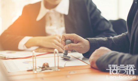 大使館認可的翻譯公司